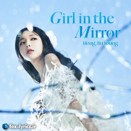 دانلود آهنگ Girl In The Mirror از Hong Jin-young