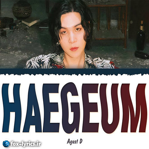 دانلود آهنگ Haegeum از Agust D (SUGA)