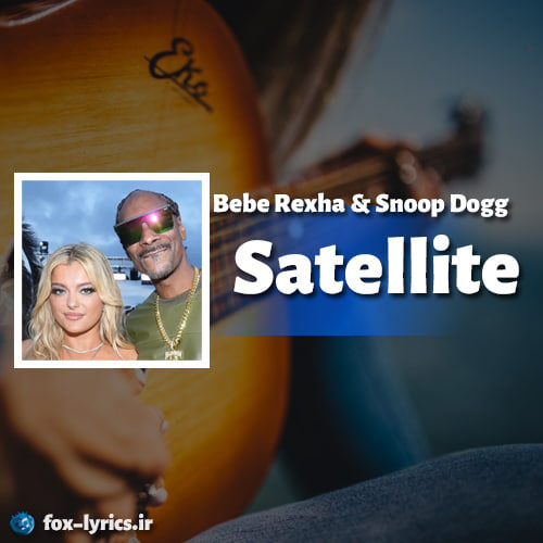 دانلود آهنگ Satellite از Bebe Rexha و Snoop Dogg