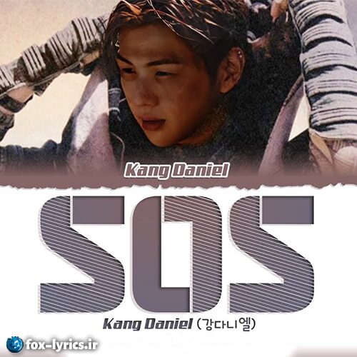 دانلود آهنگ SOS از KANG DANIEL