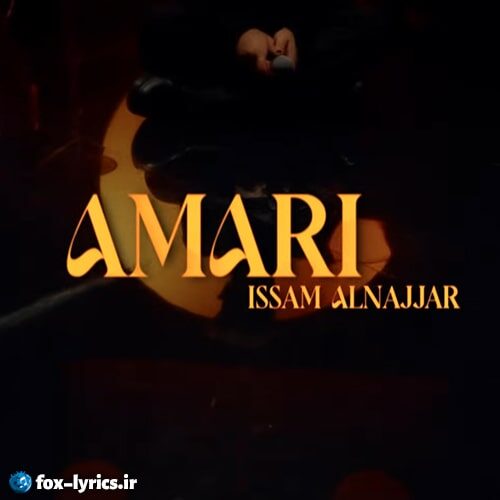 دانلود آهنگ Amari از Issam Alnajjar + ترجمه