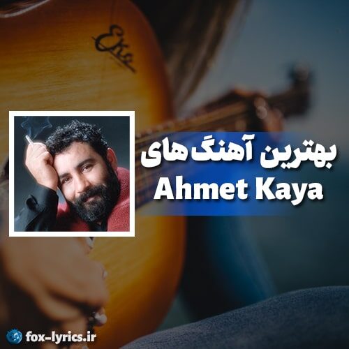 دانلود بهترین آهنگ های Ahmet Kaya