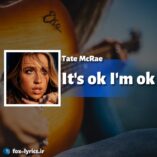 دانلود آهنگ It's ok I'm ok از Tate McRae + متن و ترجمه