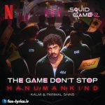 دانلود آهنگ The Game Don't Stop از Hanumankind