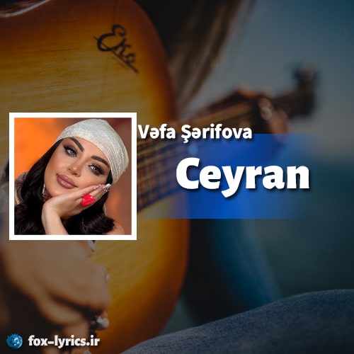 آهنگ Ceyran از Vəfa Şərifova + ترجمه
