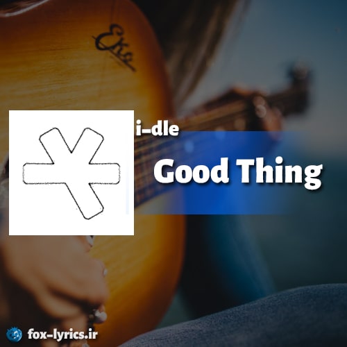 دانلود آهنگ Good Thing از i-dle + متن و ترجمه