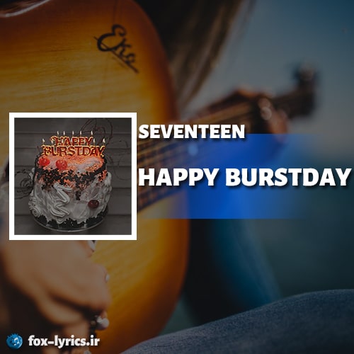 آلبوم HAPPY BURSTDAY از SEVENTEEN