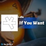 دانلود آهنگ If You Want از i-dle