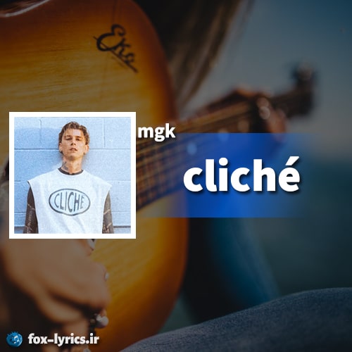 دانلود آهنگ cliché از mgk + ترجمه