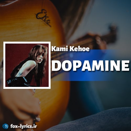 معنی آهنگ DOPAMINE از Kami Kehoe + دانلود و پخش