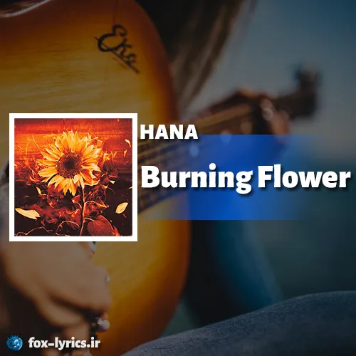 دانلود آهنگ Burning Flower از HANA همراه با ترجمه