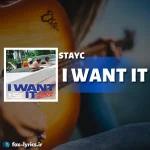 دانلود آهنگ I WANT IT از STAYC همراه با ترجمه