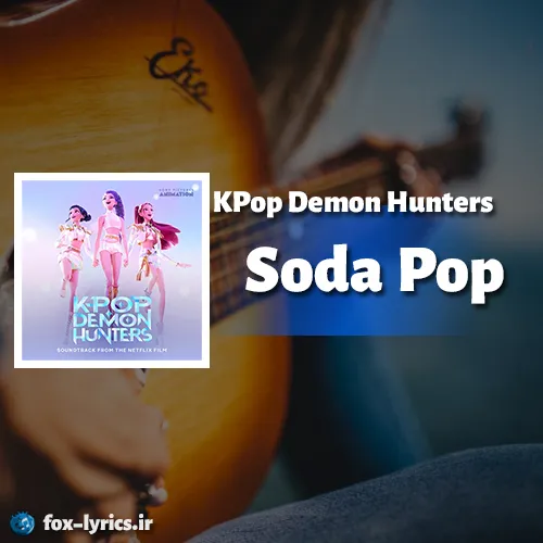 دانلود آهنگ Soda Pop از KPop Demon Hunters + ترجمه