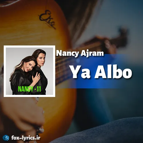 دانلود آهنگ يا قلبو از نانسي عجرم همراه با ترجمه