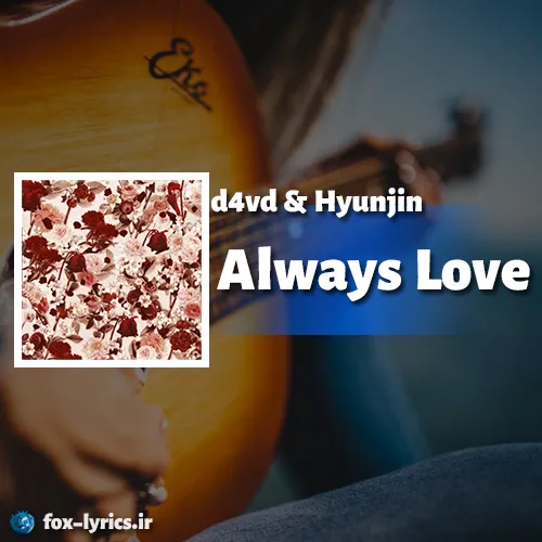 دانلود آهنگ Always Love از d4vd و Hyunjin همراه با ترجمه