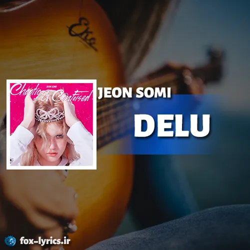 دانلود آهنگ DELU از JEON SOMI