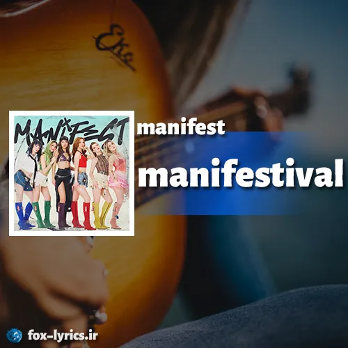 دانلود آلبوم manifestival از manifest