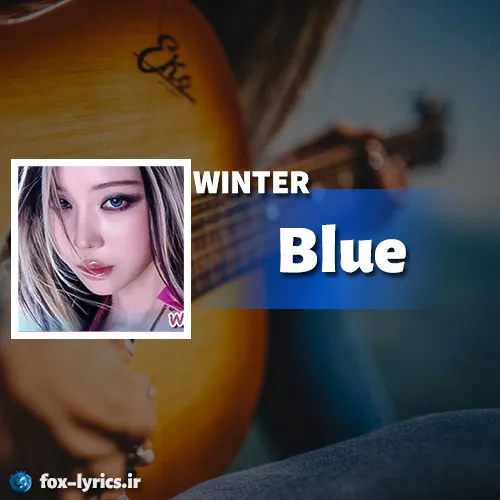 دانلود آهنگ Blue از WINTER (aespa) همراه با ترجمه