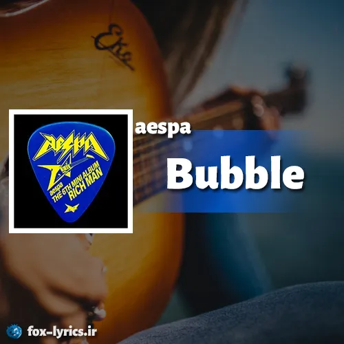 دانلود آهنگ Bubble از aespa