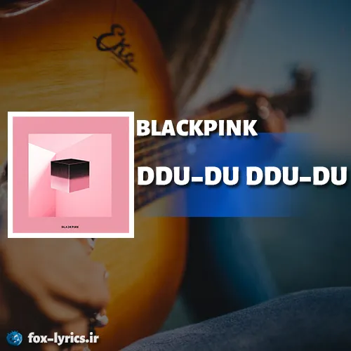 دانلود آهنگ DDU-DU DDU-DU از BLACKPINK همراه با ترجمه