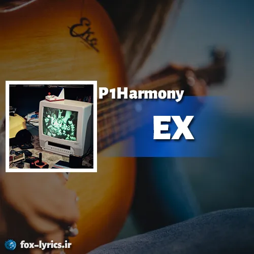 دانلود آهنگ EX از P1Harmony همراه با ترجمه