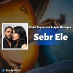 دانلود آهنگ Sebr Ele از Ayaz Babayev و Günel Zeynalova + ترجمه