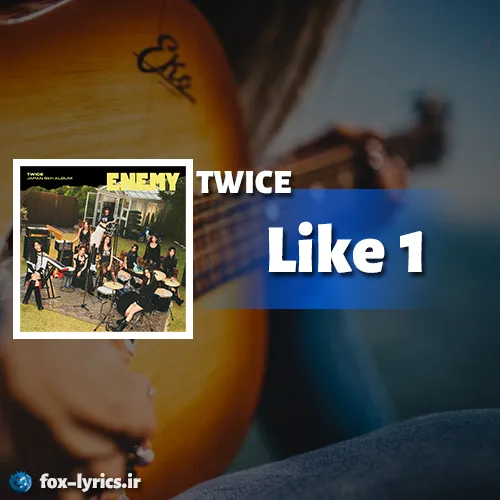 دانلود آهنگ Like 1 از TWICE