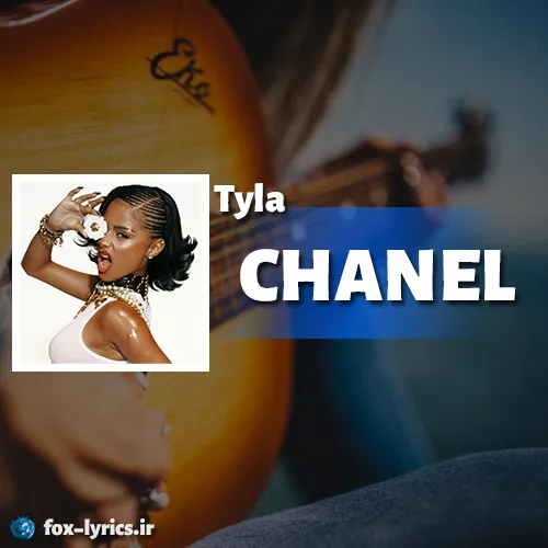 دانلود آهنگ CHANEL از Tyla همراه با ترجمه