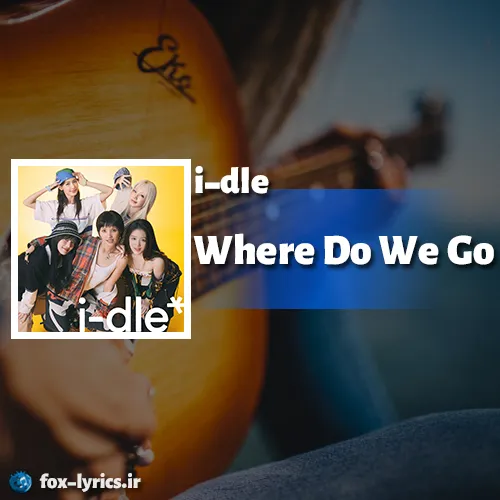 دانلود آهنگ Where Do We Go از i-dle همراه با ترجمه