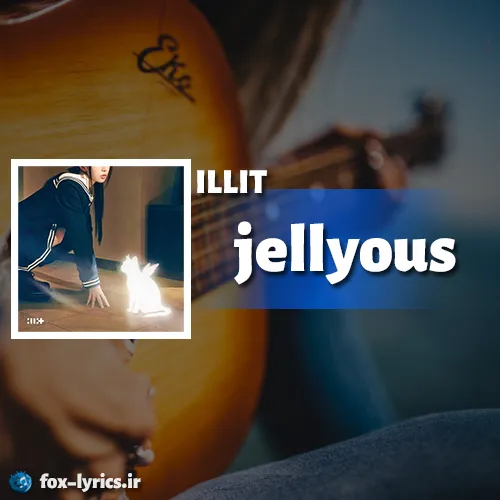 دانلود آهنگ jellyous از ILLIT همراه با ترجمه