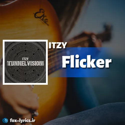 دانلود آهنگ Flicker از ITZY همراه با ترجمه