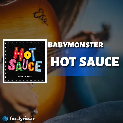 دانلود آهنگ HOT SAUCE از BABYMONSTER همراه با ترجمه