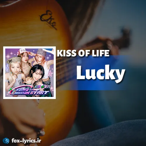 دانلود آهنگ Lucky از KISS OF LIFE همراه با ترجمه