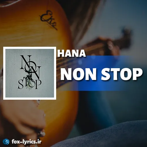 دانلود آهنگ NON STOP از HANA همراه با ترجمه