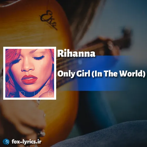 دانلود آهنگ Only Girl (In The World) از Rihanna + ترجمه