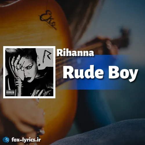 دانلود آهنگ Rude Boy از Rihanna همراه با ترجمه