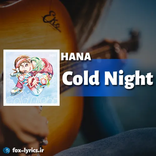 دانلود آهنگ Cold Night از HANA همراه با ترجمه