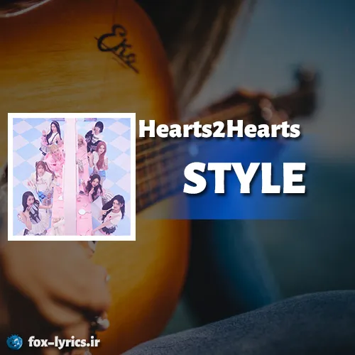 دانلود آهنگ STYLE از Hearts2Hearts همراه با ترجمه