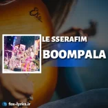 دانلود آهنگ BOOMPALA از لسرافیم + ترجمه