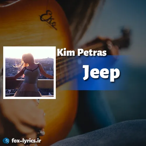 دانلود آهنگ Jeep از کیم پتراس + متن و ترجمه