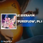 دانلود آلبوم PUREFLOW, Pt.1 از لسرافیم