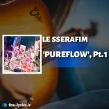 دانلود آلبوم PUREFLOW, Pt.1 از لسرافیم