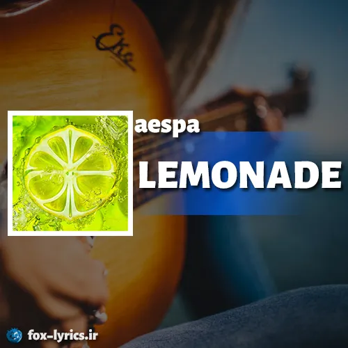 دانلود آهنگ LEMONADE از اسپا + متن و ترجمه